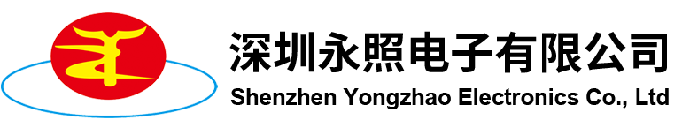 永照电子